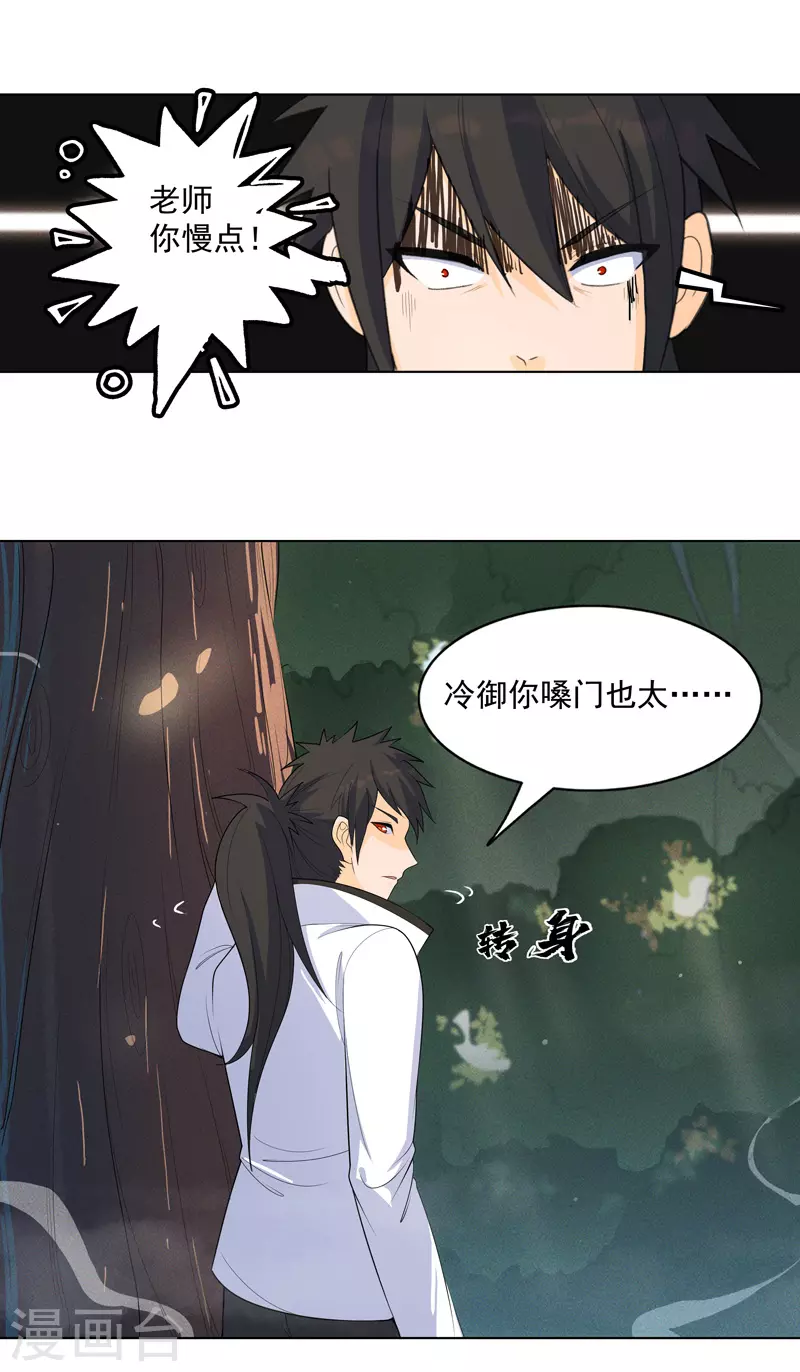 第17话 留在此地别动 第4页