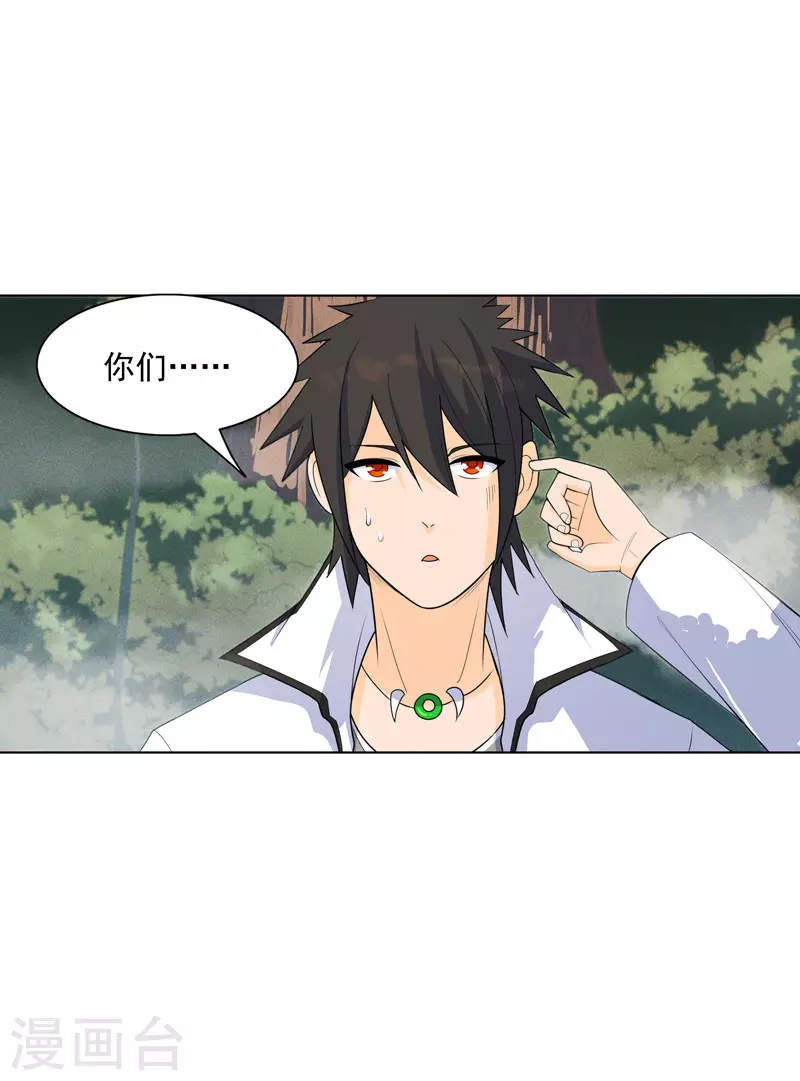 第17话 留在此地别动 第5页