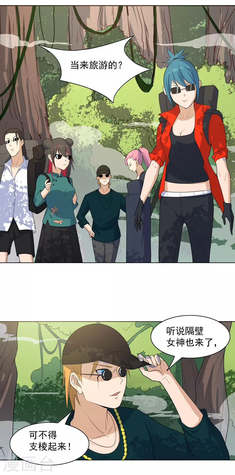 第17话 留在此地别动 第6页