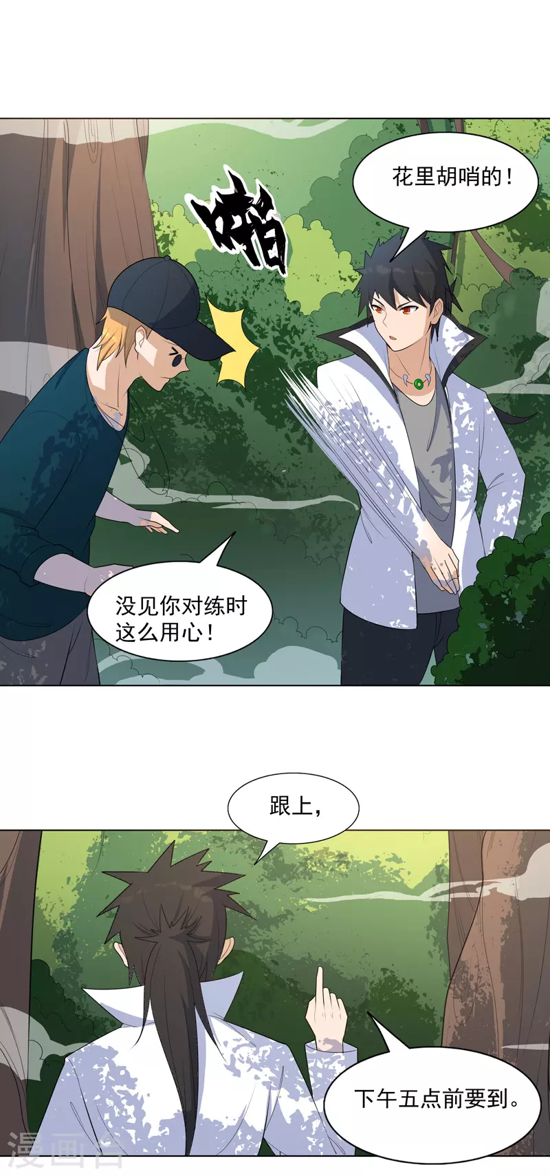 第17话 留在此地别动 第7页