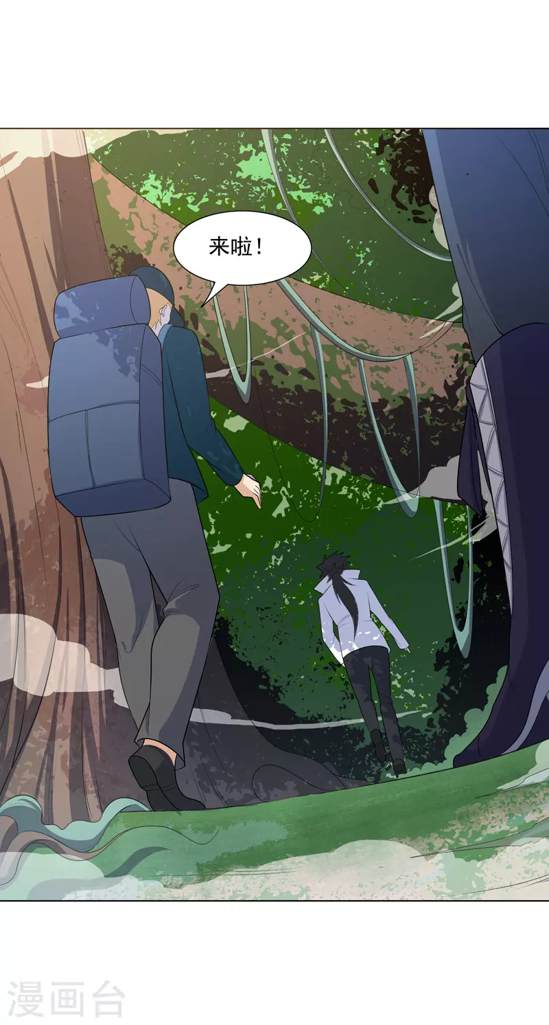 第17话 留在此地别动 第8页