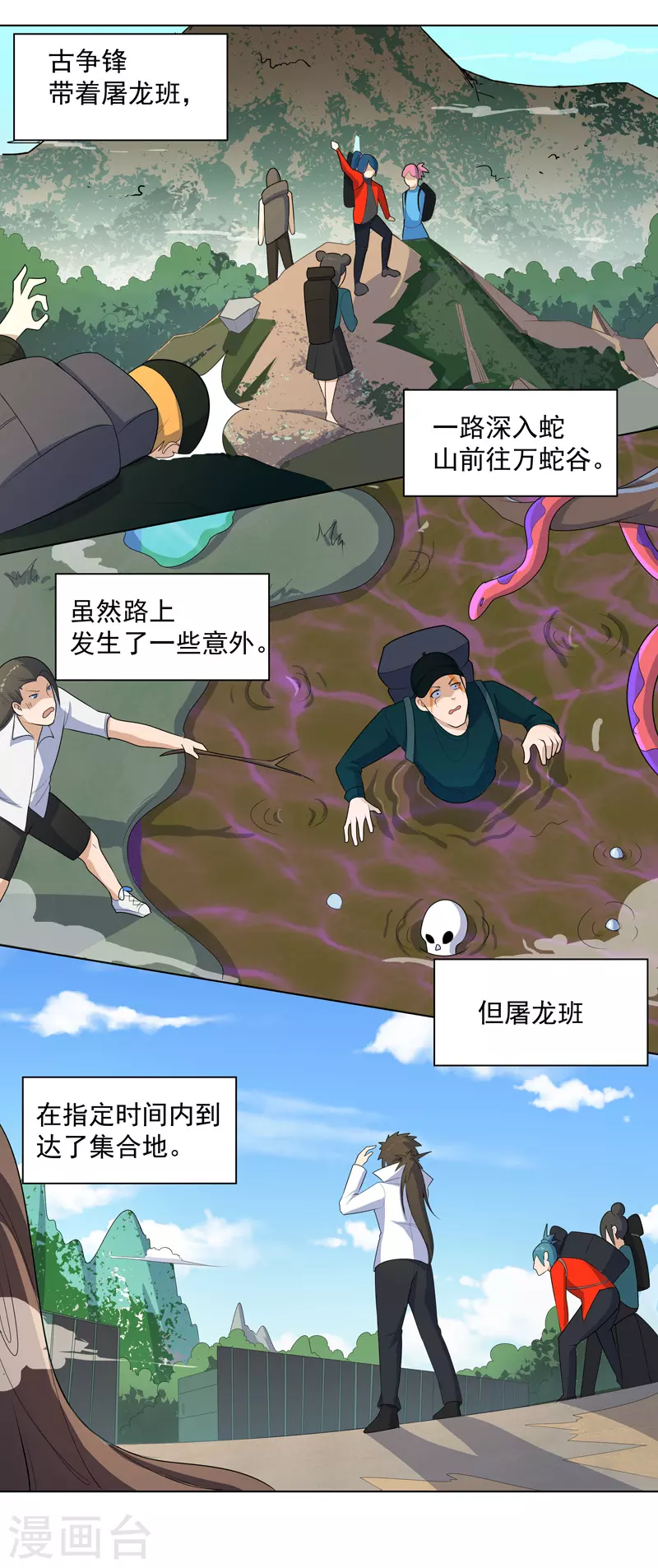 第17话 留在此地别动 第9页