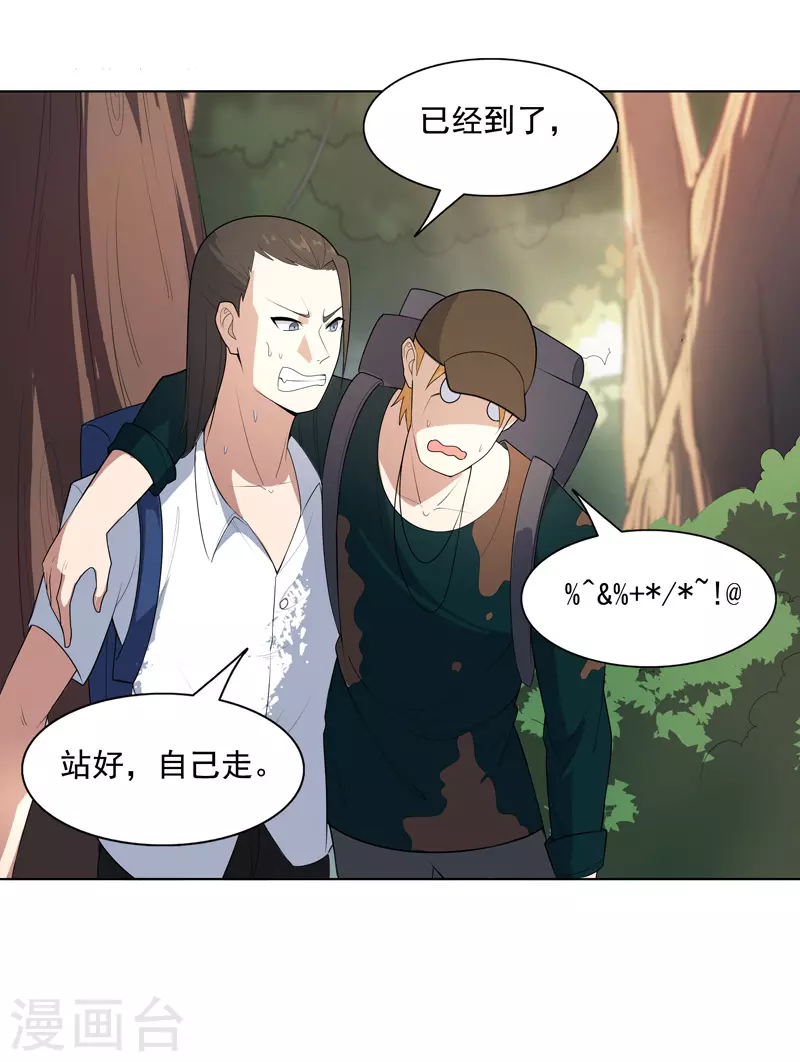 第17话 留在此地别动 第10页