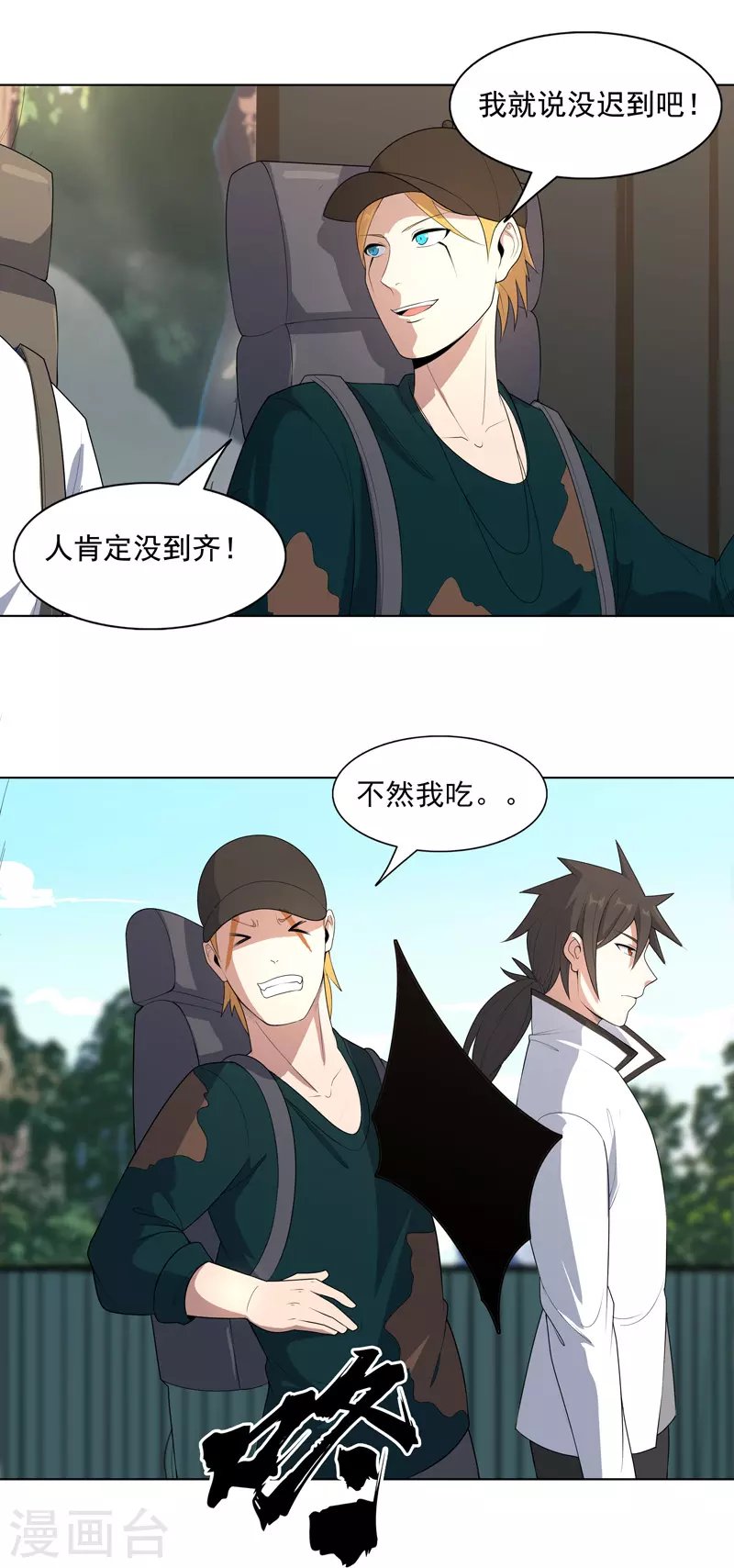 第17话 留在此地别动 第12页