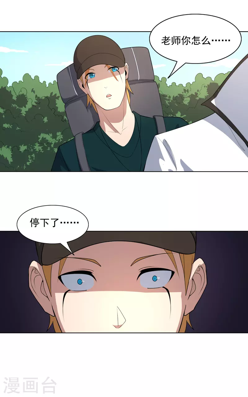第17话 留在此地别动 第13页