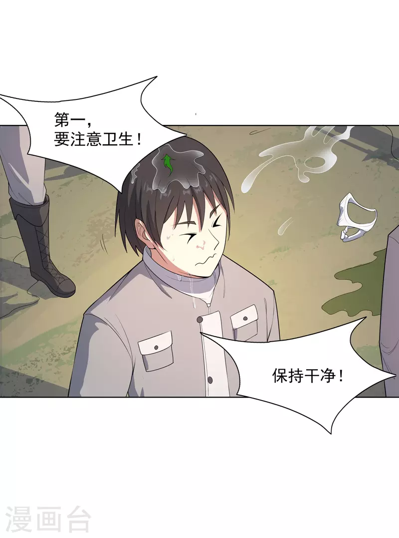 第17话 留在此地别动 第19页