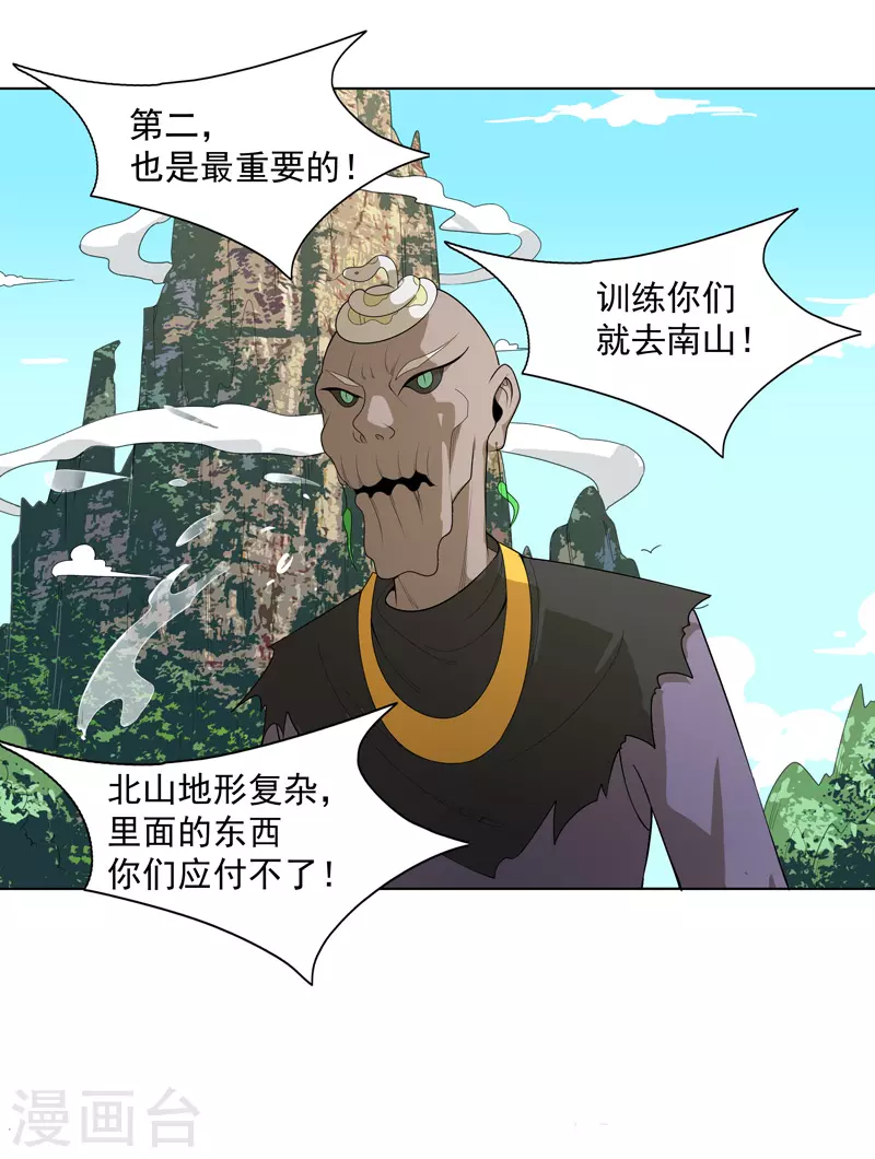 第17话 留在此地别动 第20页