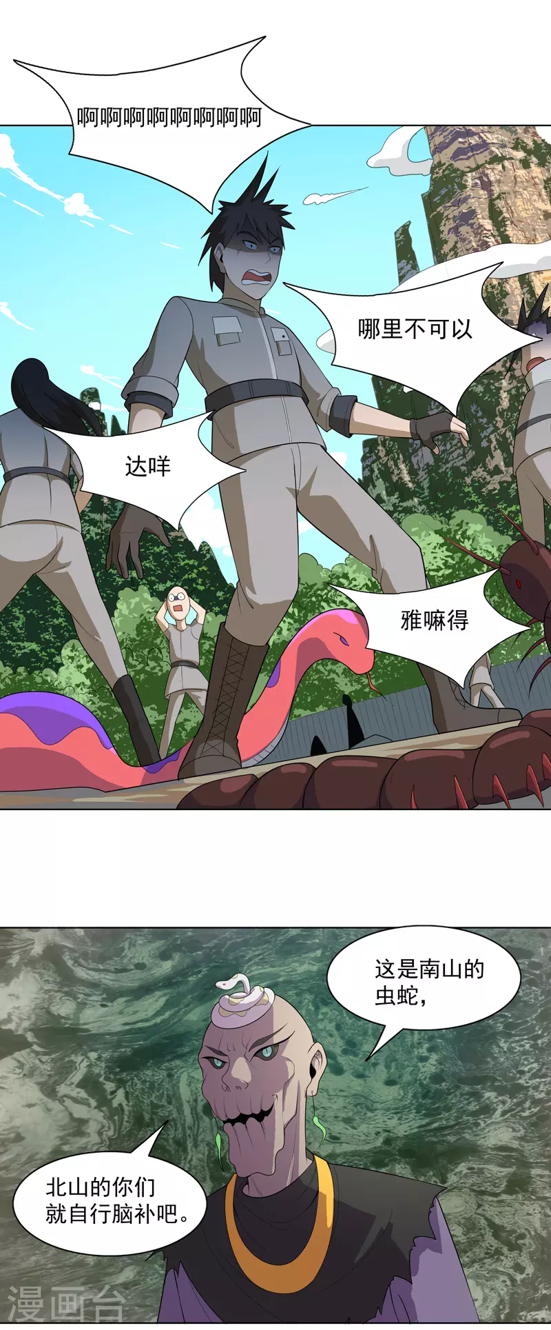 第17话 留在此地别动 第23页