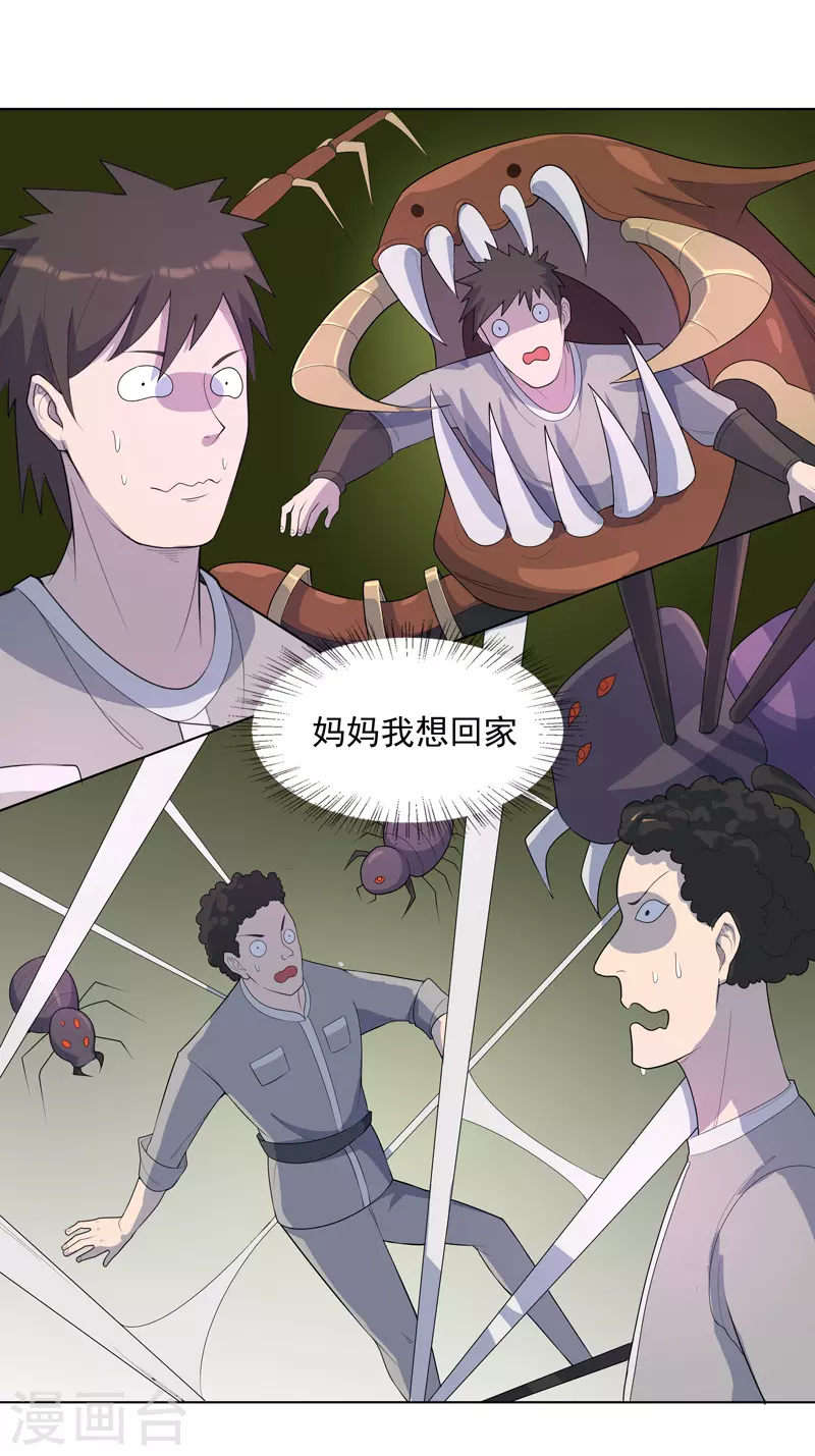 第17话 留在此地别动 第24页