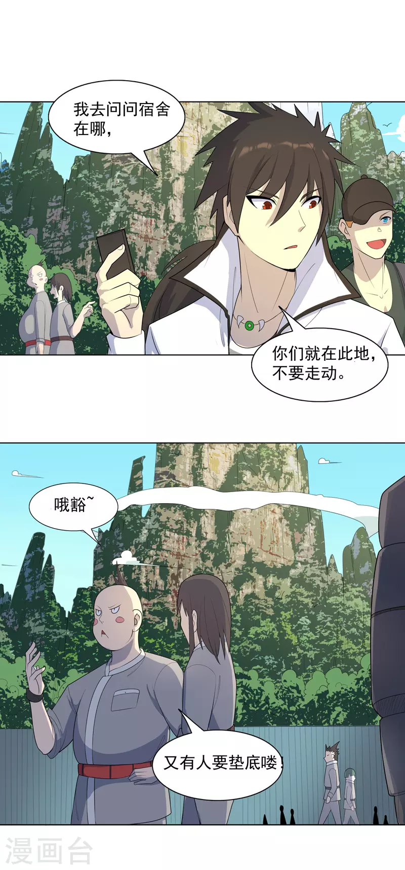 第17话 留在此地别动 第27页