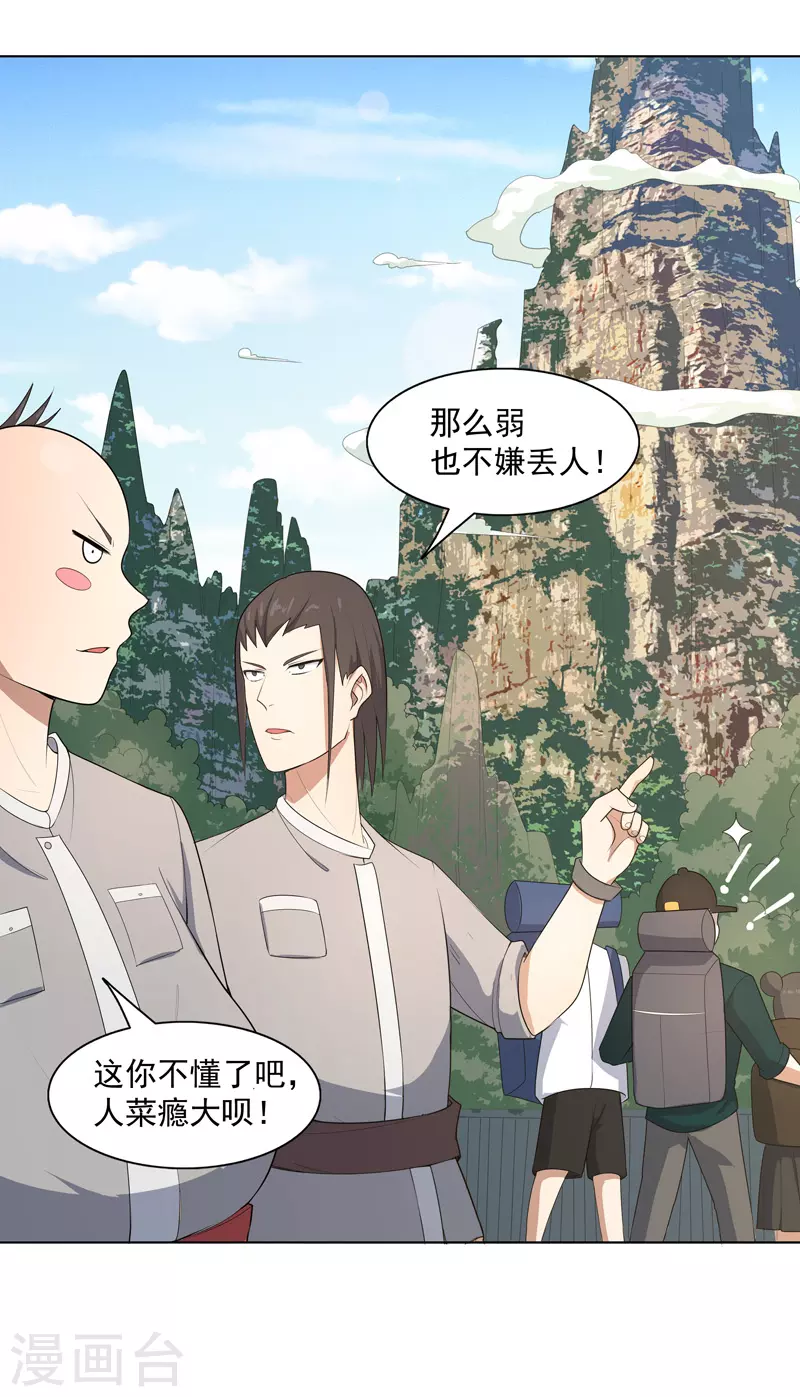 第17话 留在此地别动 第28页