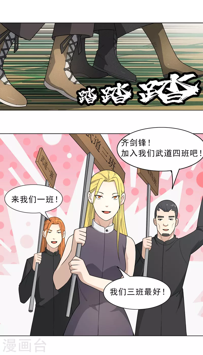 第6话 小丑竟是自己 第6页