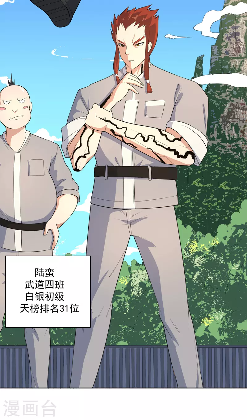第18话 带娃真累 第3页