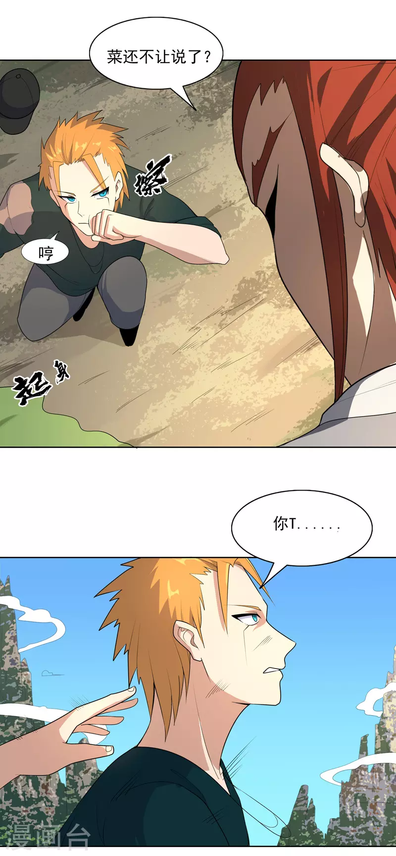 第18话 带娃真累 第4页