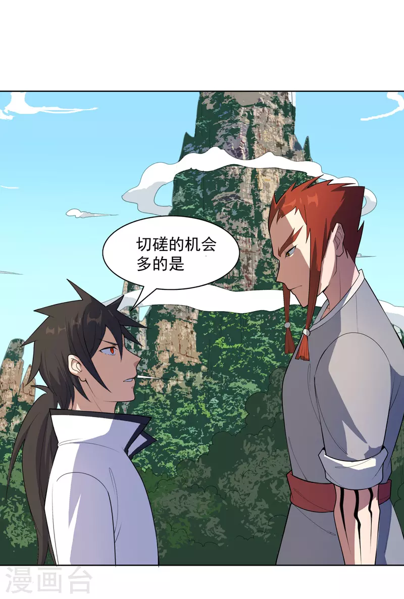 第18话 带娃真累 第7页