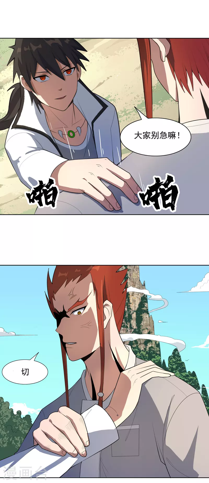第18话 带娃真累 第8页