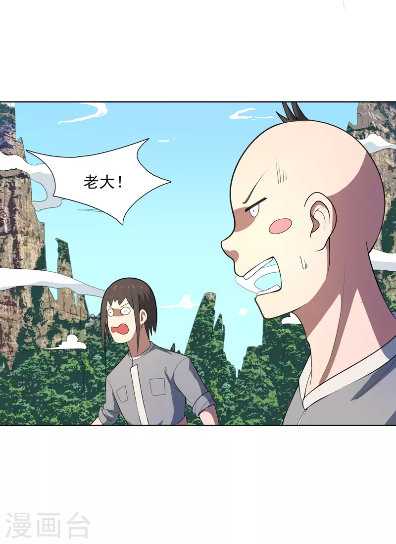 第18话 带娃真累 第10页