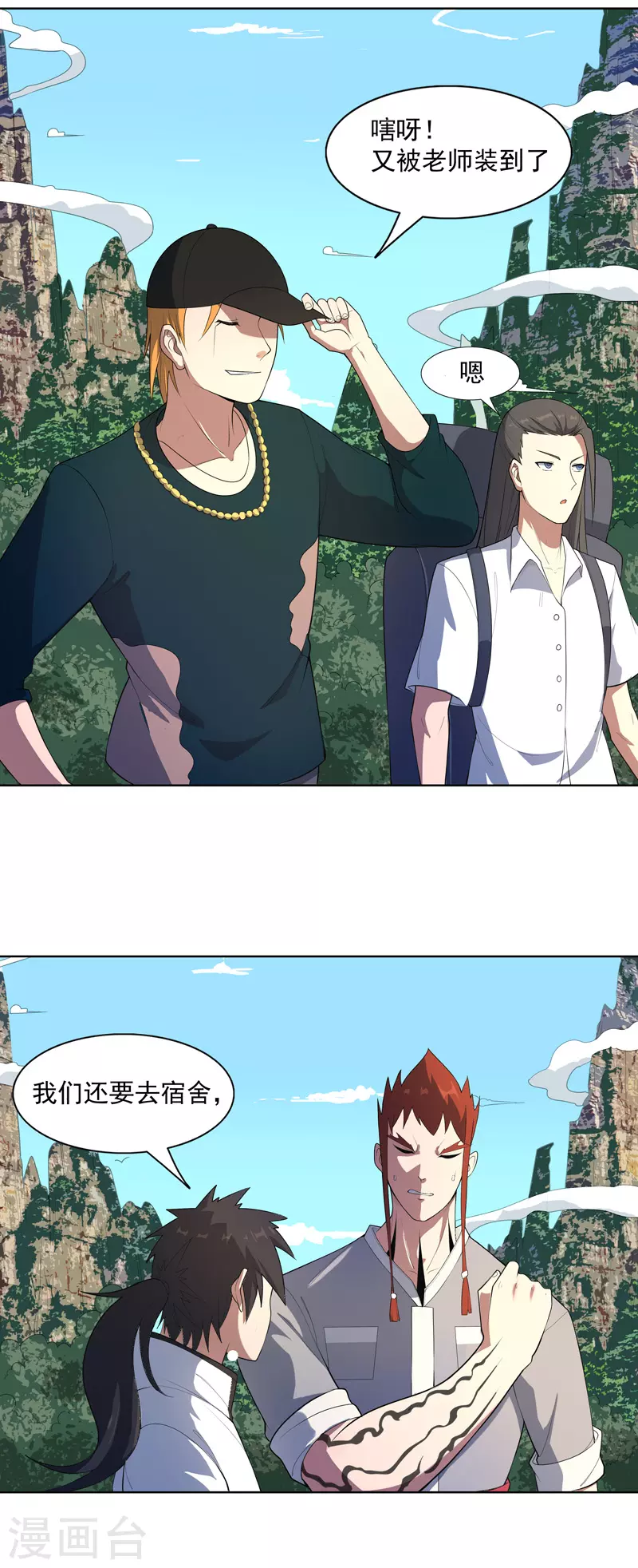 第18话 带娃真累 第11页