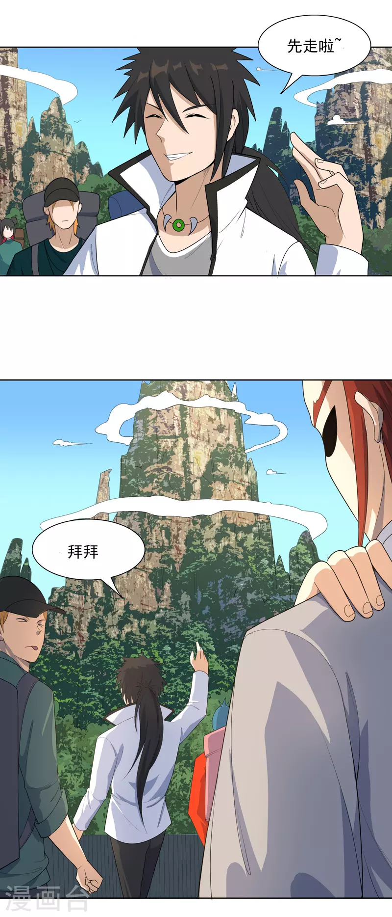 第18话 带娃真累 第12页