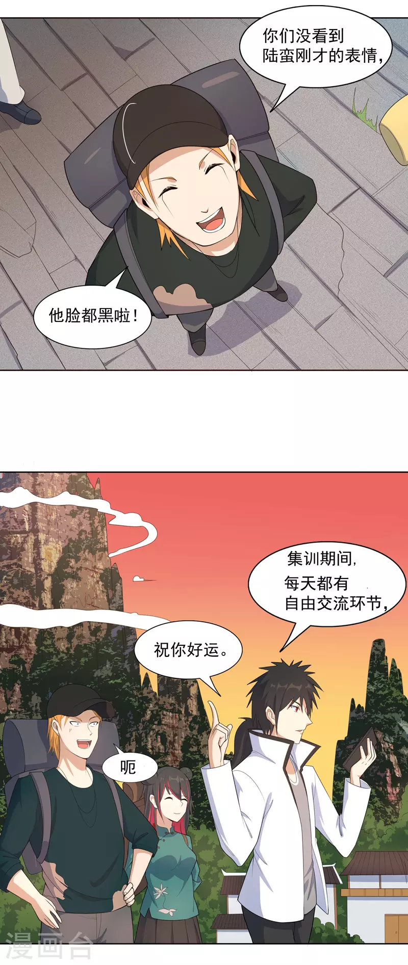 第18话 带娃真累 第15页