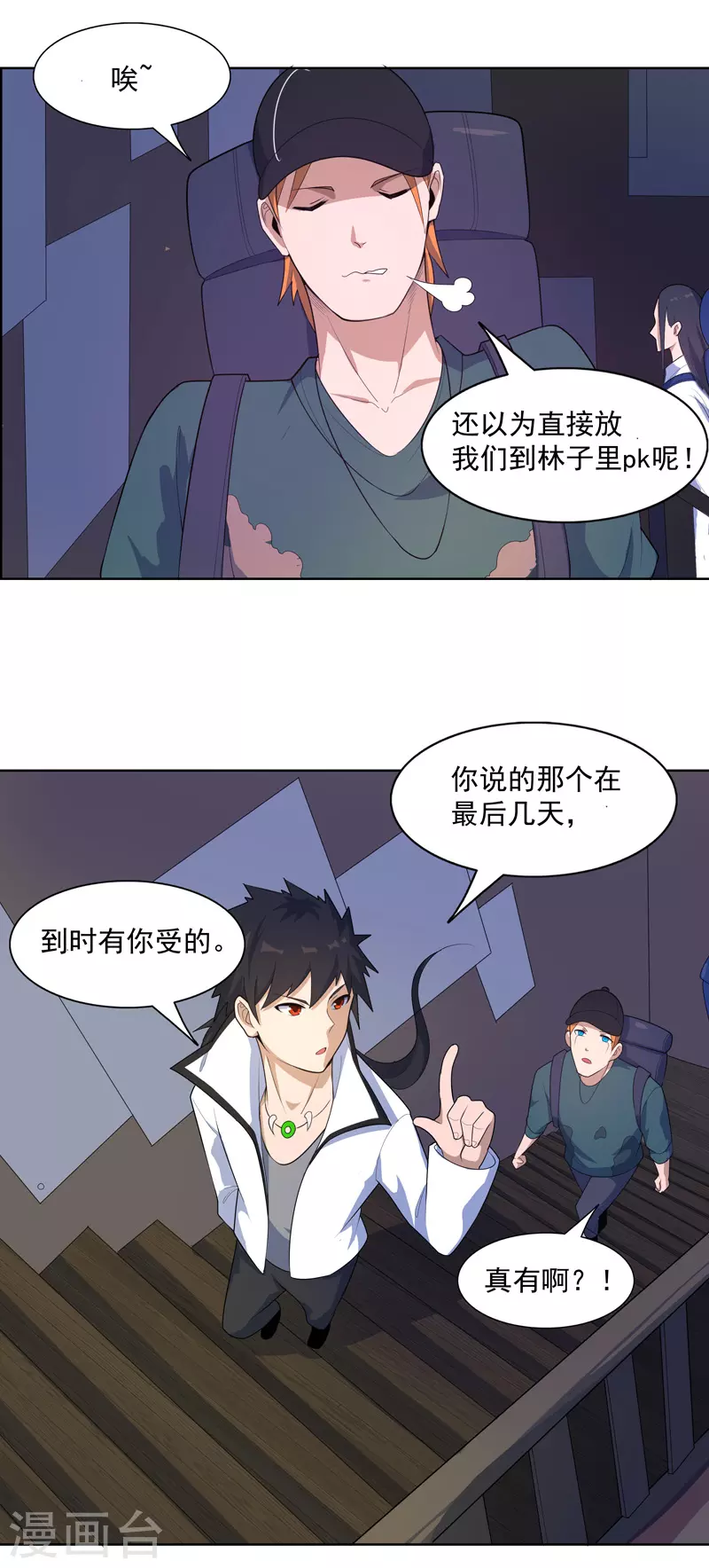 第18话 带娃真累 第20页