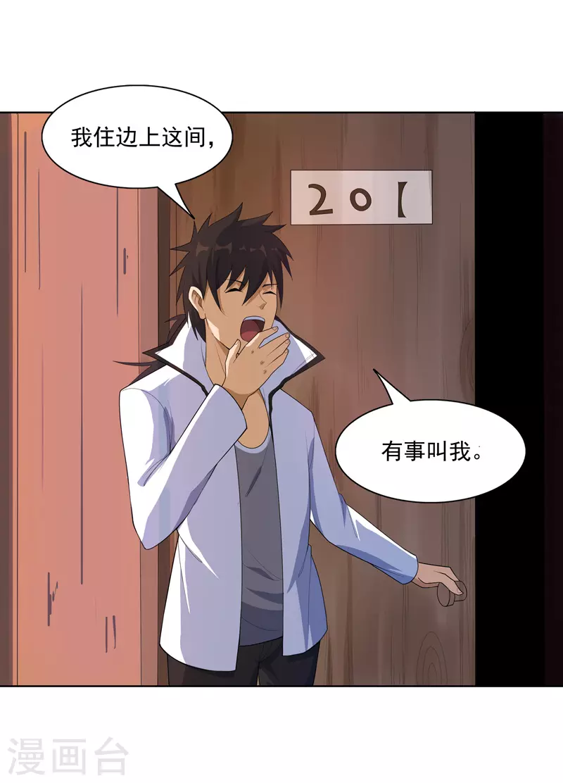 第18话 带娃真累 第22页