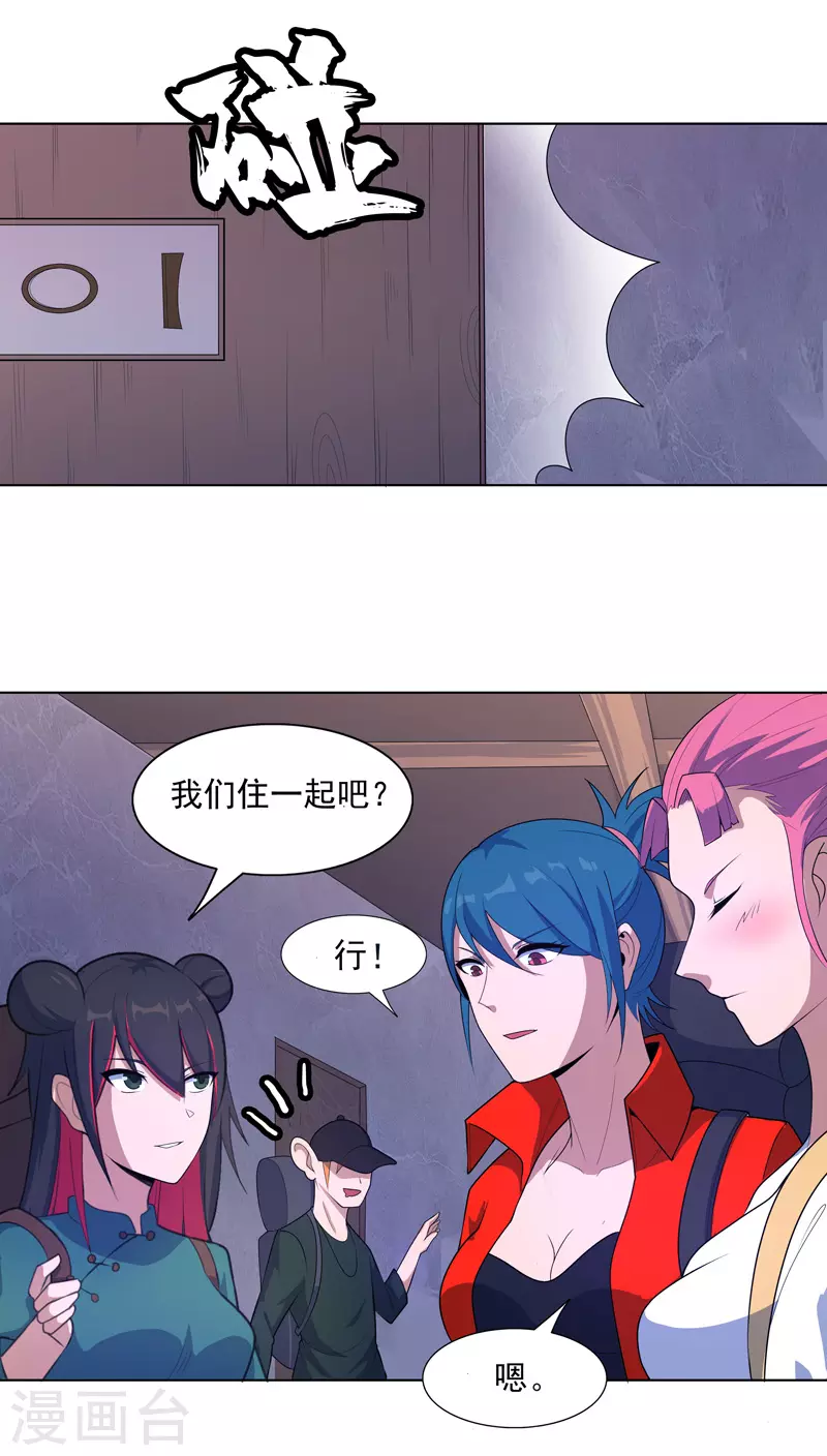 第18话 带娃真累 第23页