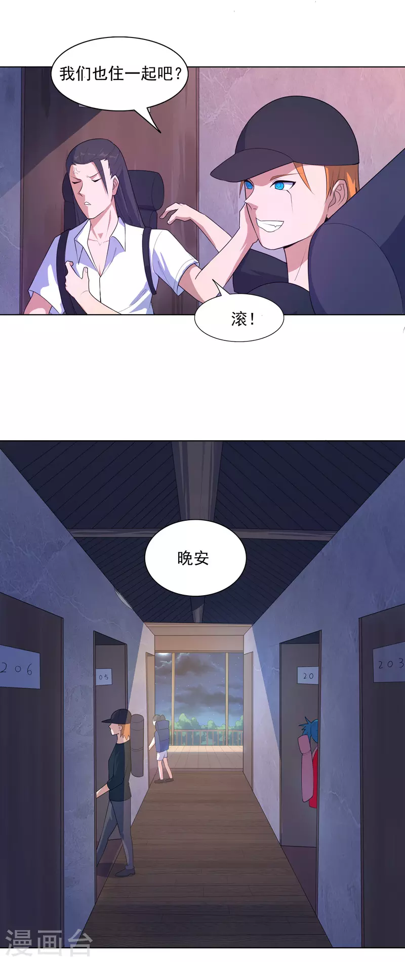 第18话 带娃真累 第24页