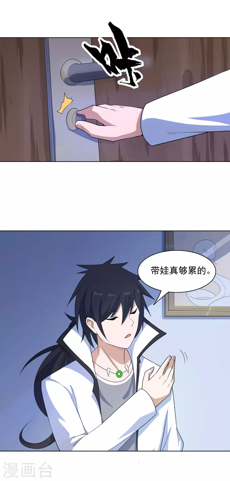 第18话 带娃真累 第26页