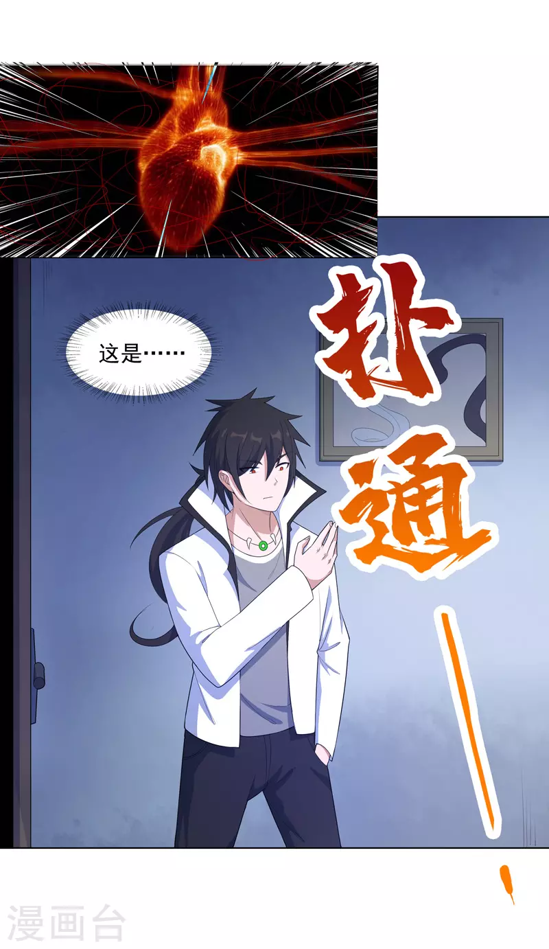 第18话 带娃真累 第27页