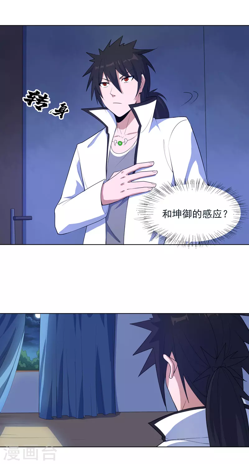 第18话 带娃真累 第28页