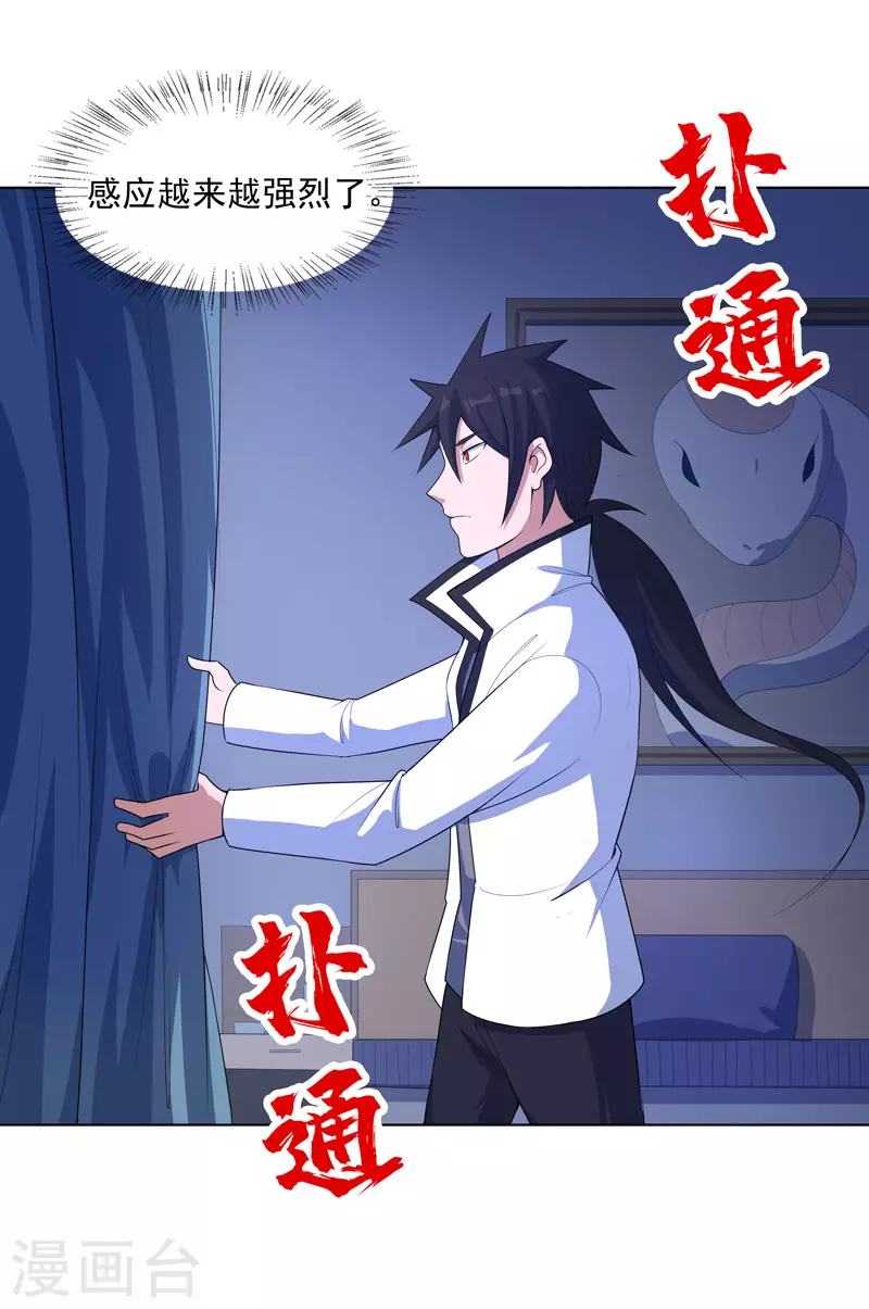 第18话 带娃真累 第29页