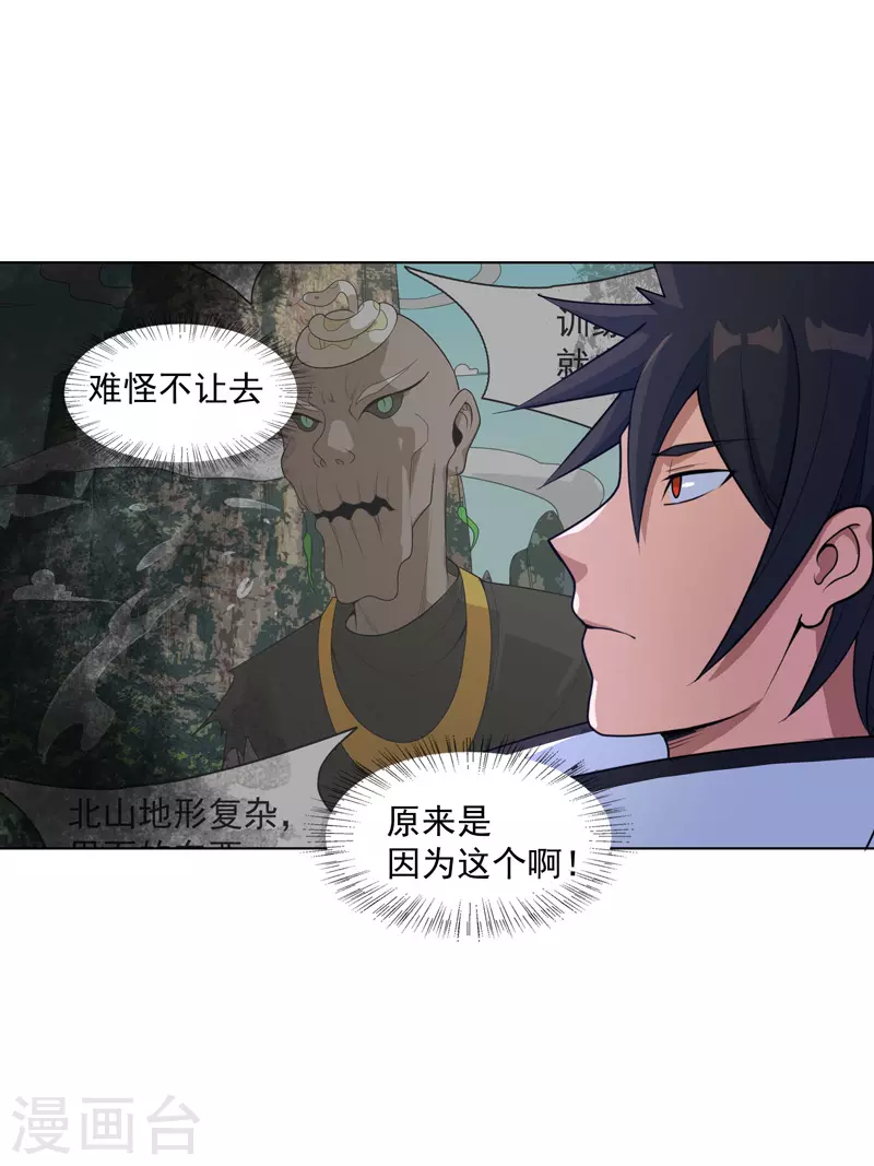 第18话 带娃真累 第31页