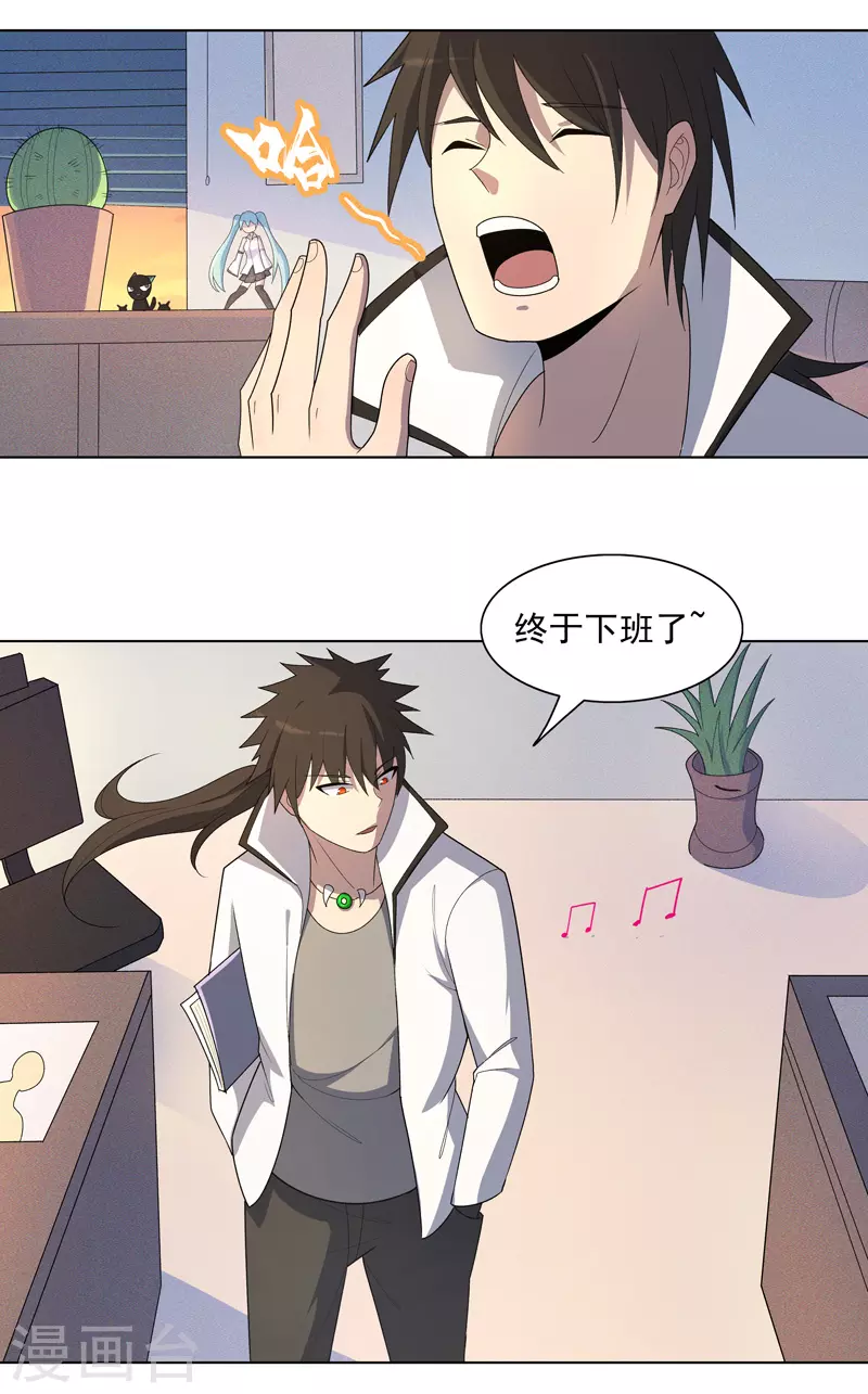 第14话 别缠着姐了 第3页