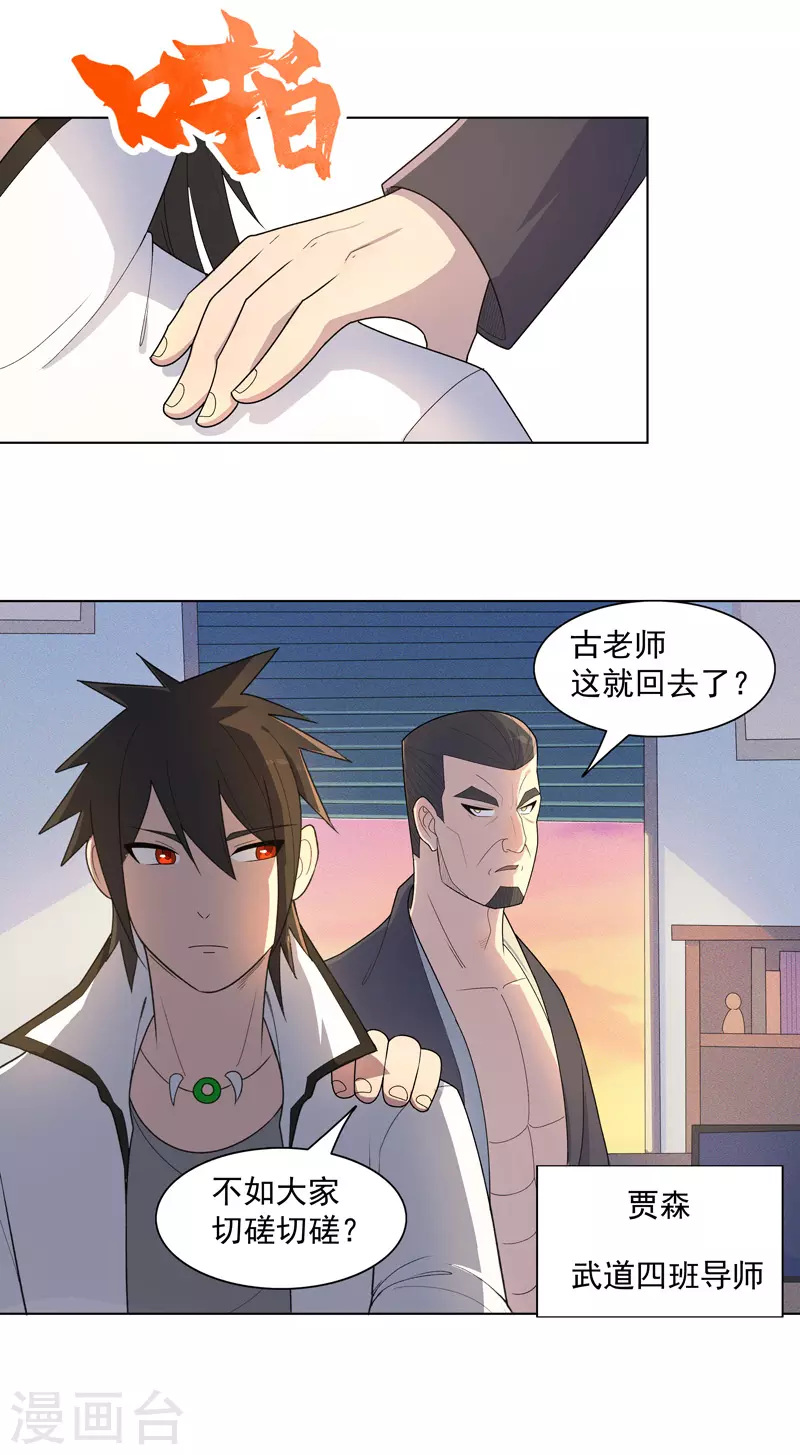 第14话 别缠着姐了 第4页