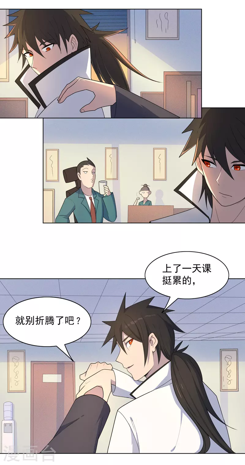 第14话 别缠着姐了 第5页
