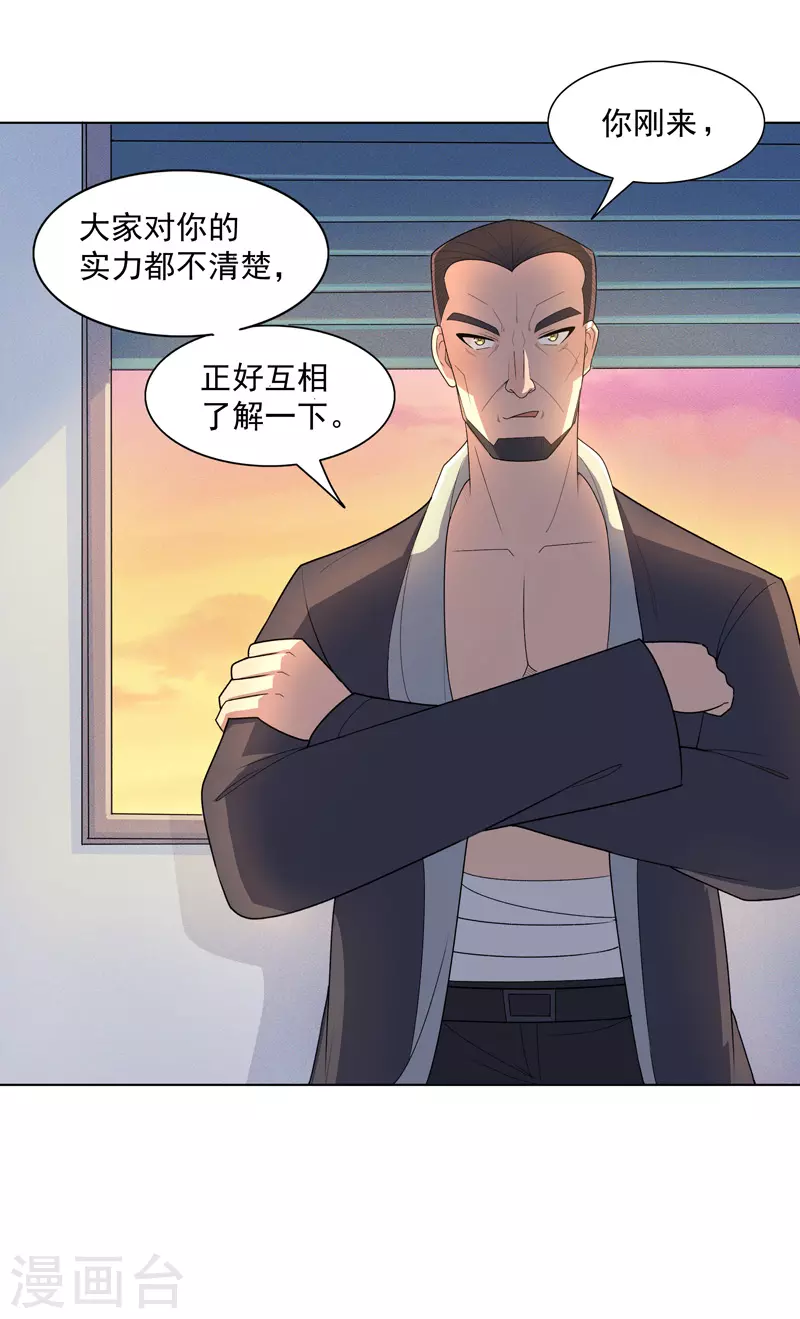 第14话 别缠着姐了 第6页