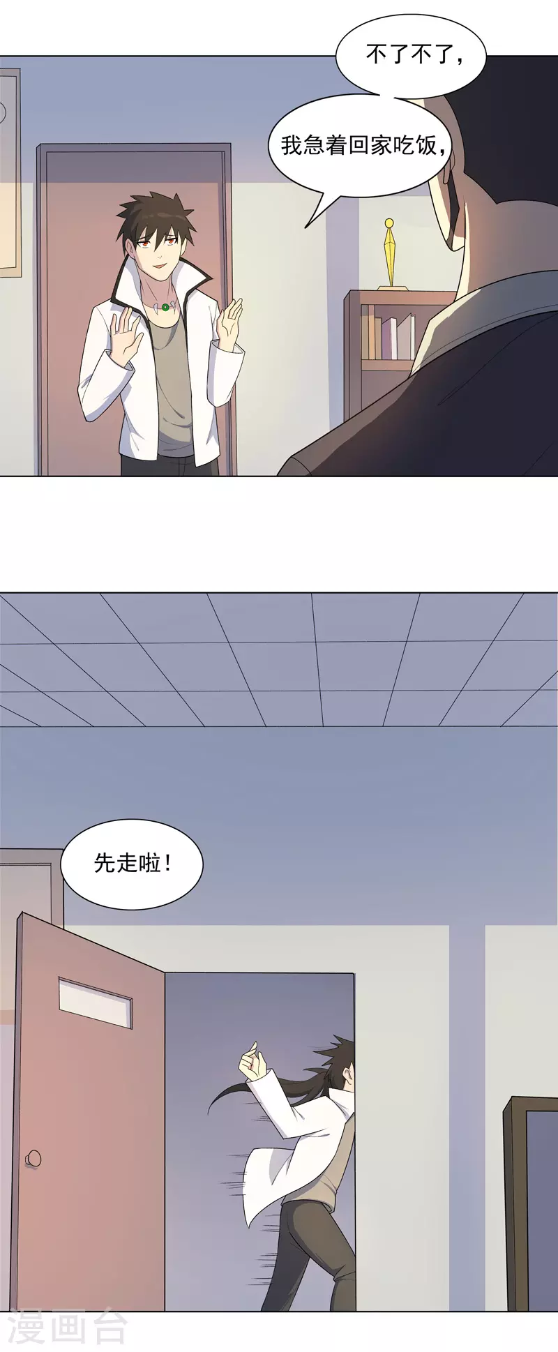 第14话 别缠着姐了 第7页