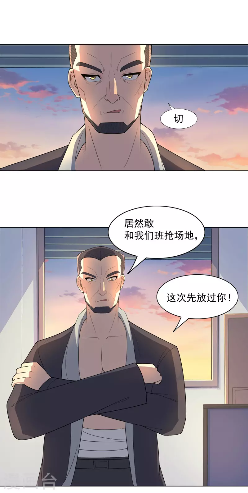 第14话 别缠着姐了 第8页