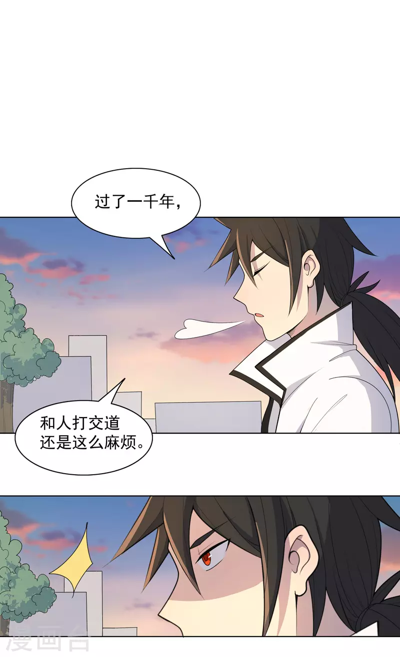 第14话 别缠着姐了 第9页