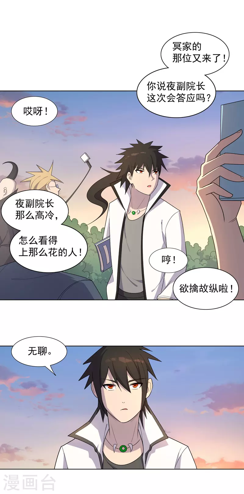 第14话 别缠着姐了 第11页