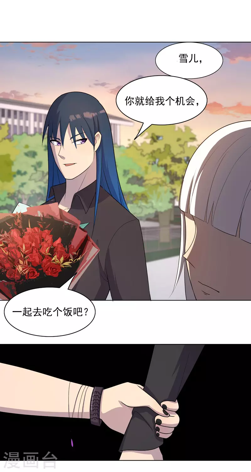 第14话 别缠着姐了 第13页