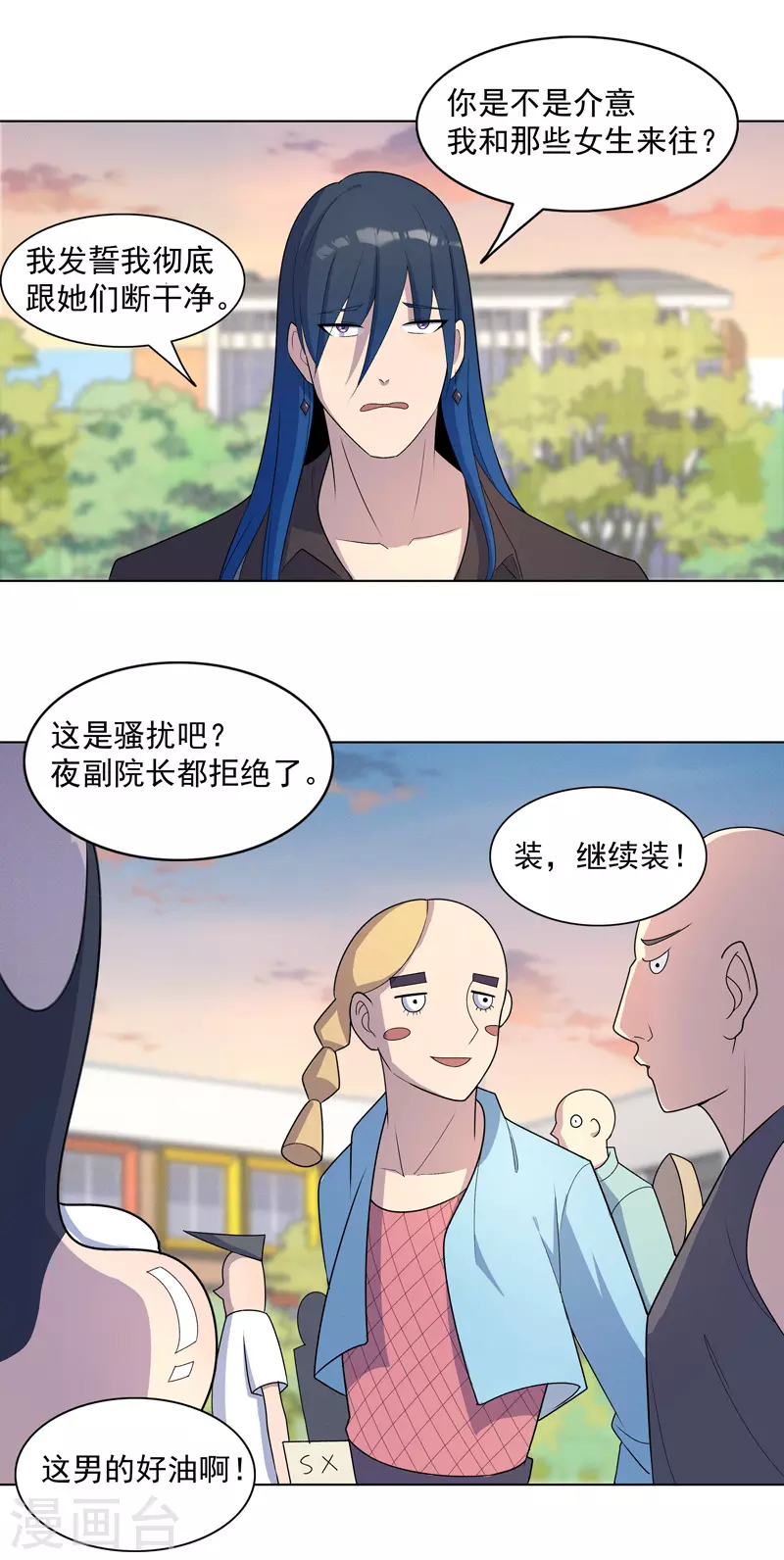 第14话 别缠着姐了 第16页