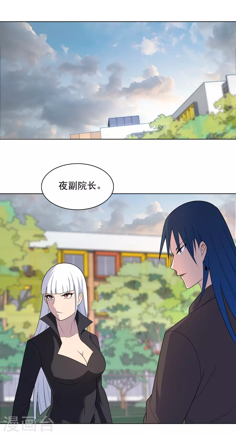 第14话 别缠着姐了 第17页