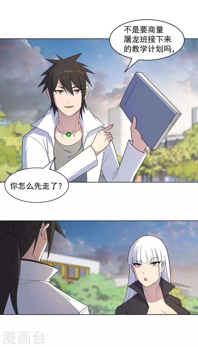 第14话 别缠着姐了 第18页