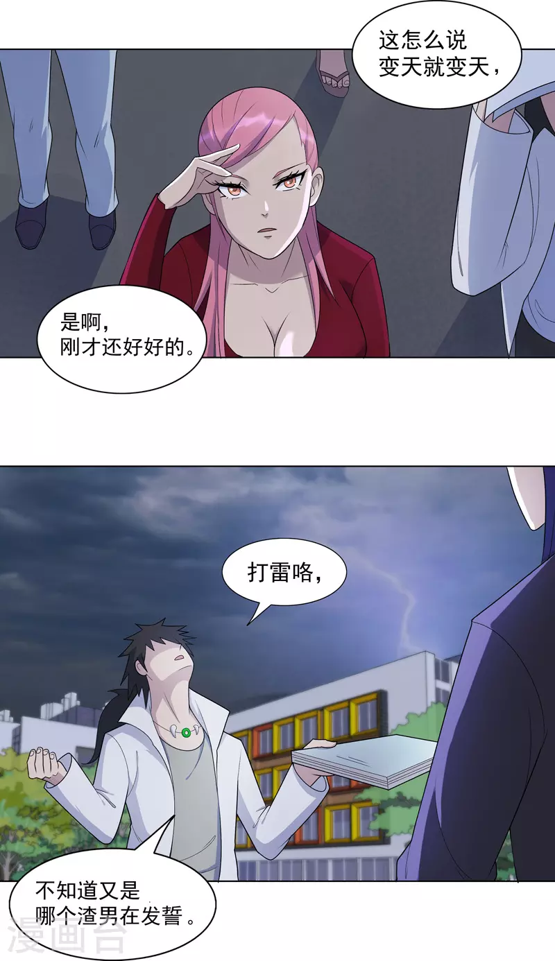 第14话 别缠着姐了 第20页