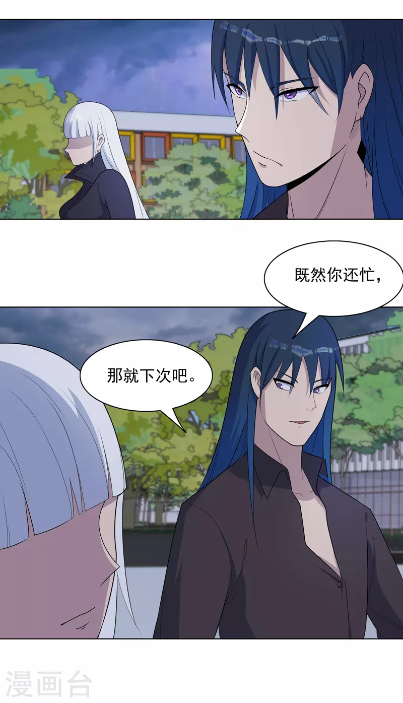 第14话 别缠着姐了 第21页