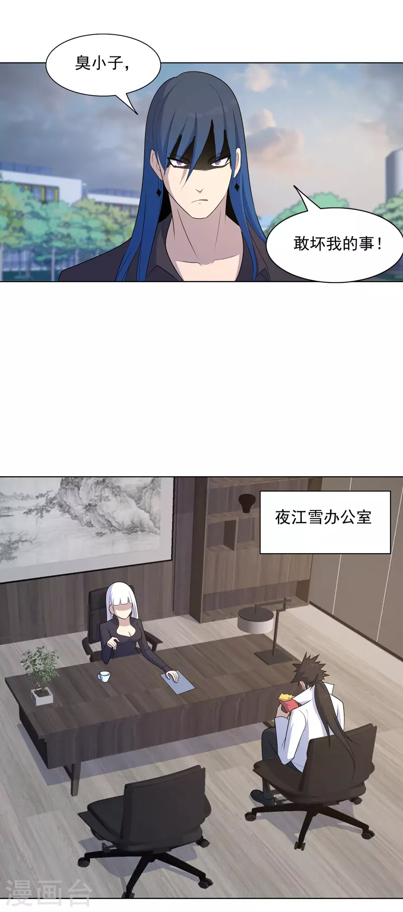 第14话 别缠着姐了 第23页