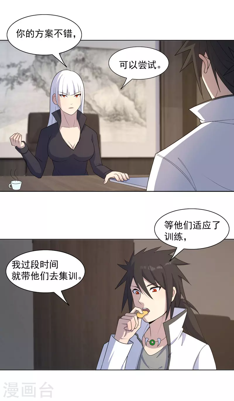 第14话 别缠着姐了 第24页