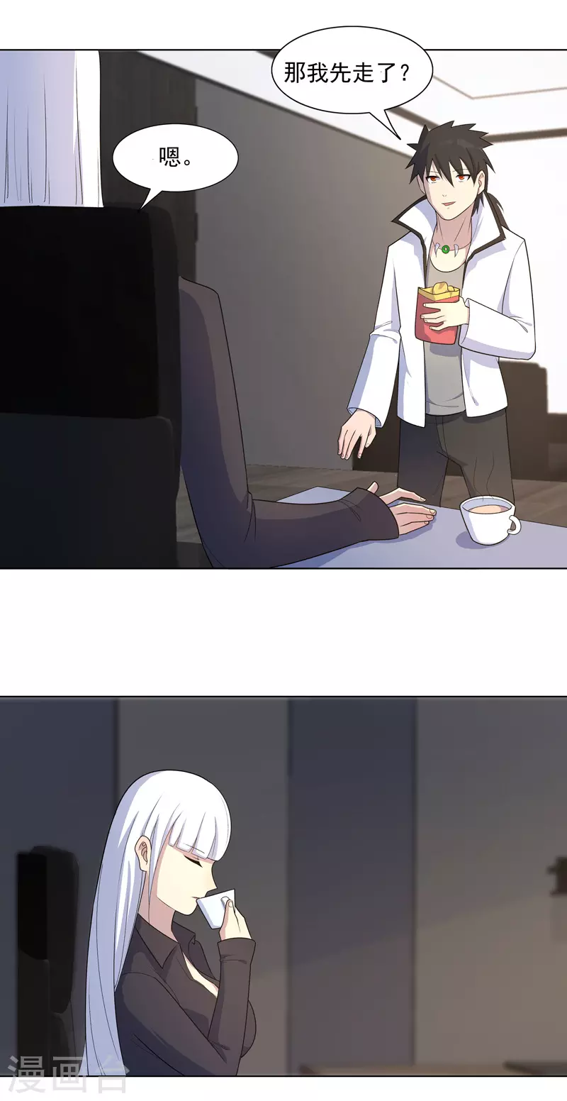 第14话 别缠着姐了 第25页